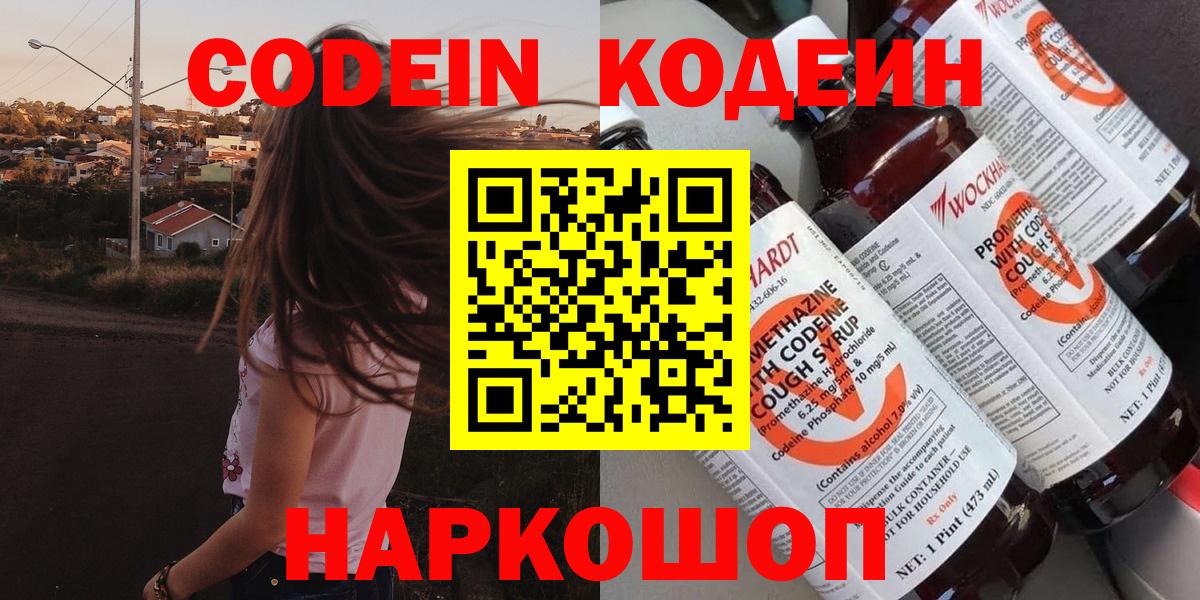 Орёл  Кодеиновый сироп Lean напиток Lean (лин)  Вход с VPN 