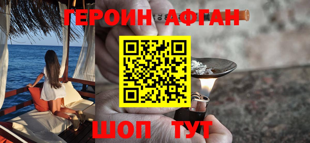 Героин Афган  ГЕРОИН  Орёл  Вход с VPN 
