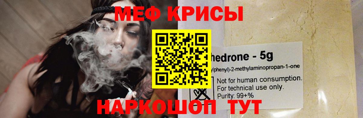 МЯУ-МЯУ  МЕФ VHQ  Мефедрон мяу мяу  Вход с VPN  Орёл 
