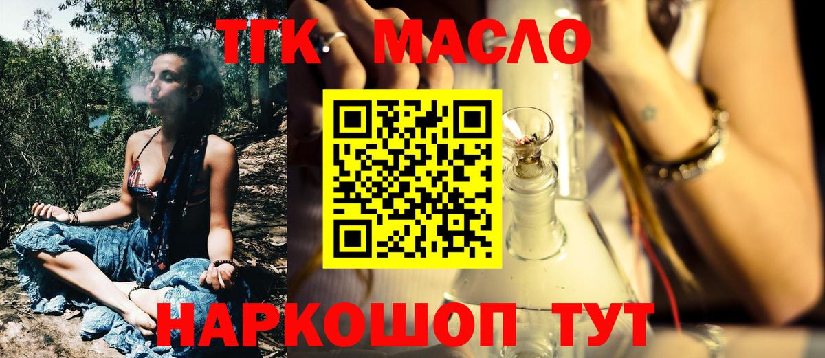 ТГК жижа  Вход с VPN  продажа наркотиков  hydra tor  Орёл 